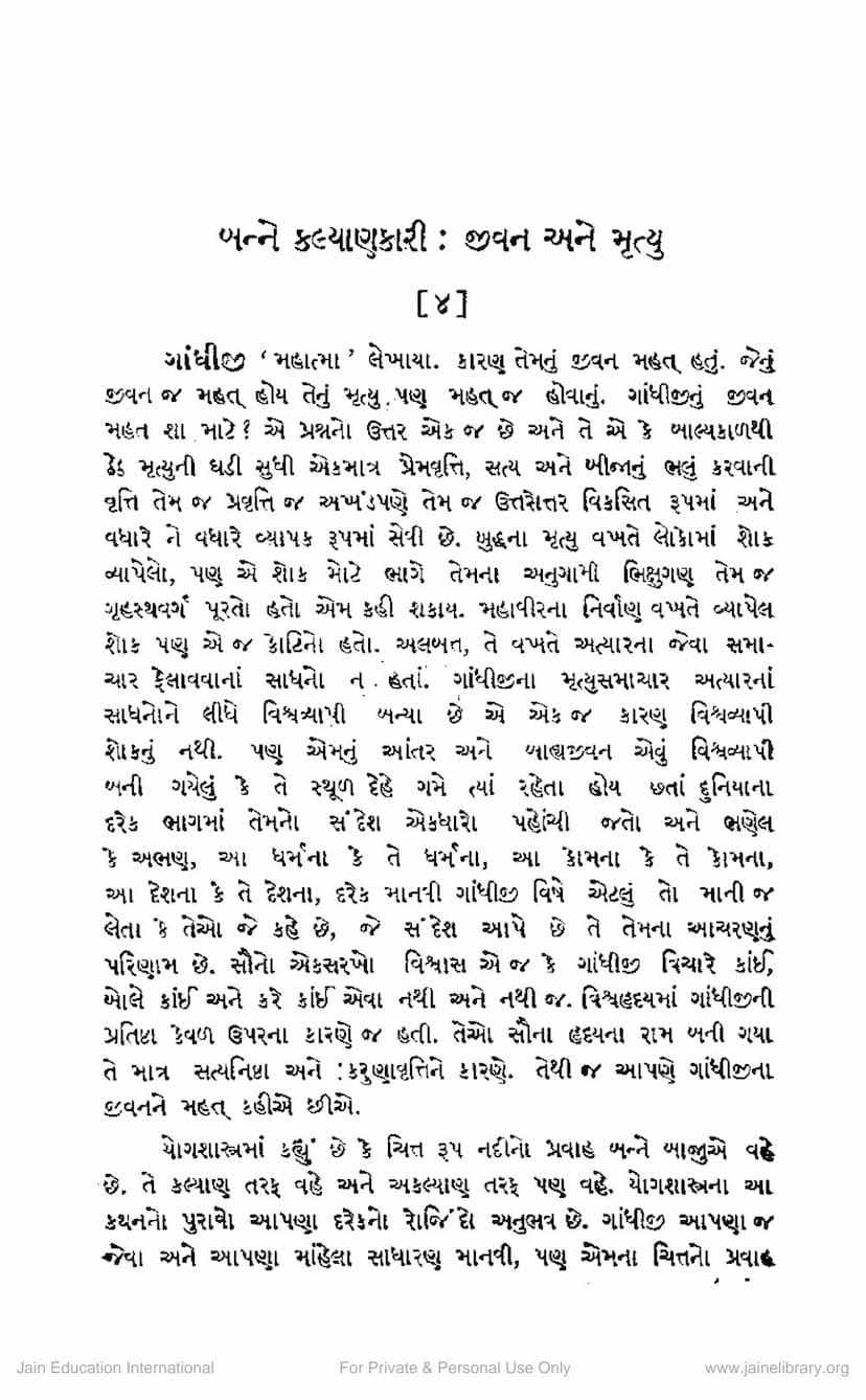 First page of Banne Kalyankari Jivan Ane Mrutyu