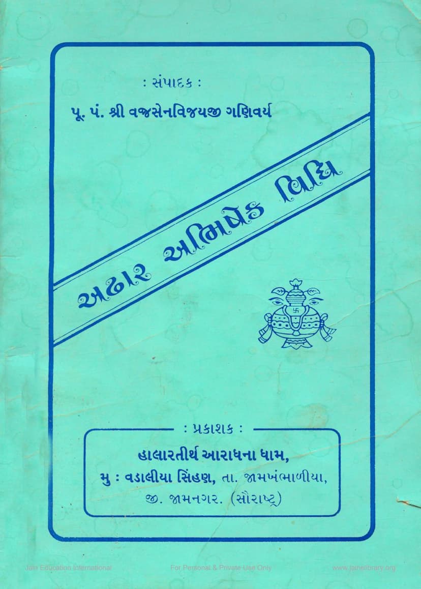 First page of Adhar Abhishek Vidhi