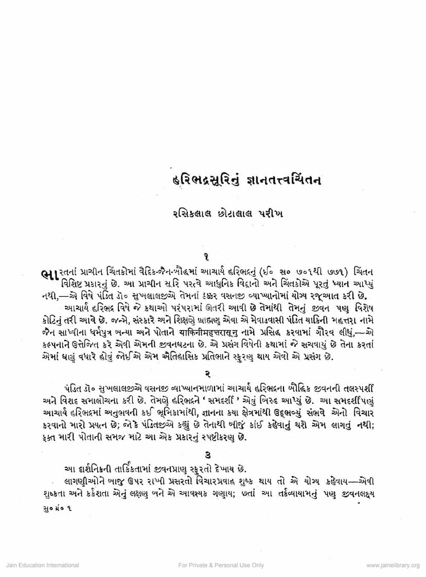 First page of Haribhadranu Gyantattvachintan
