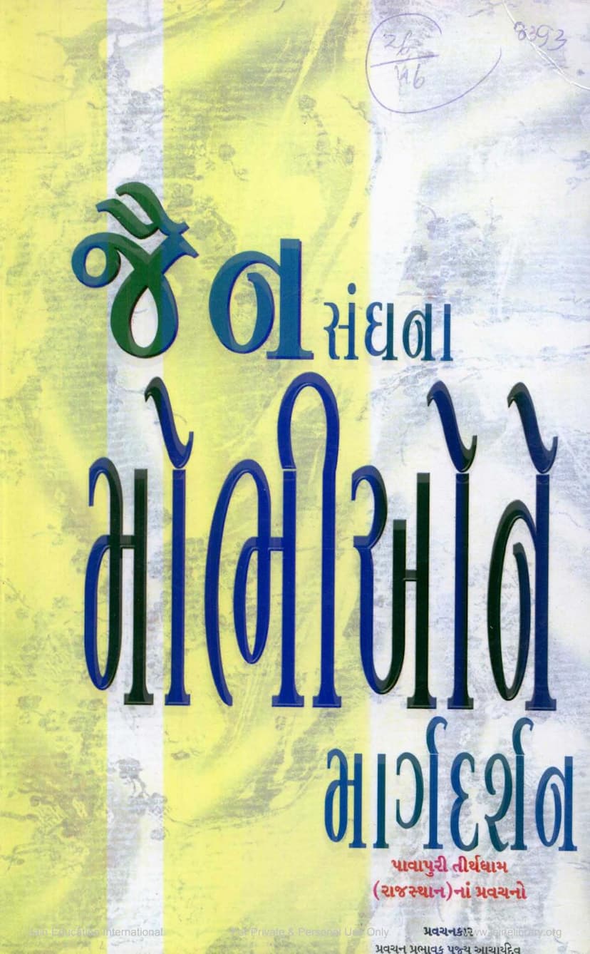 First page of Jain Sanghna Mobhione Margdarshan