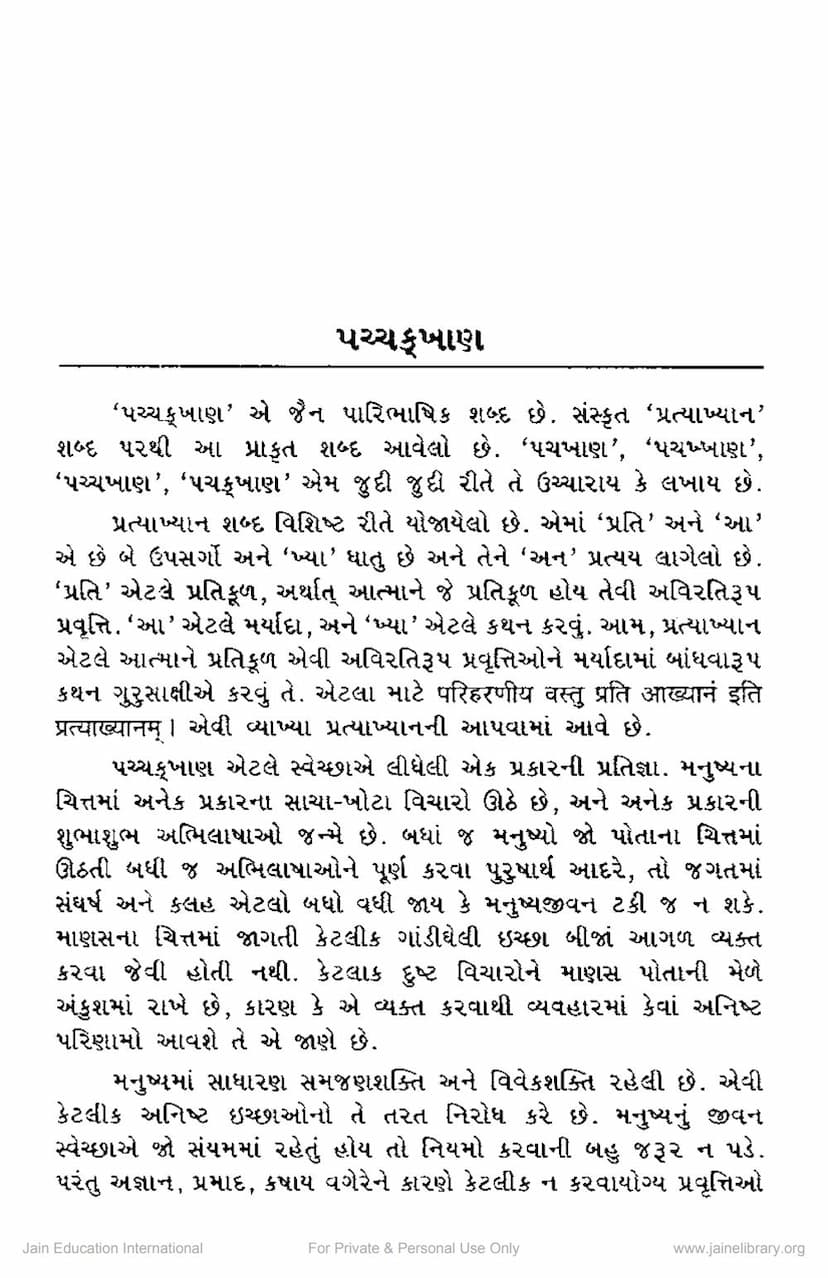 First page of Pacchakhana