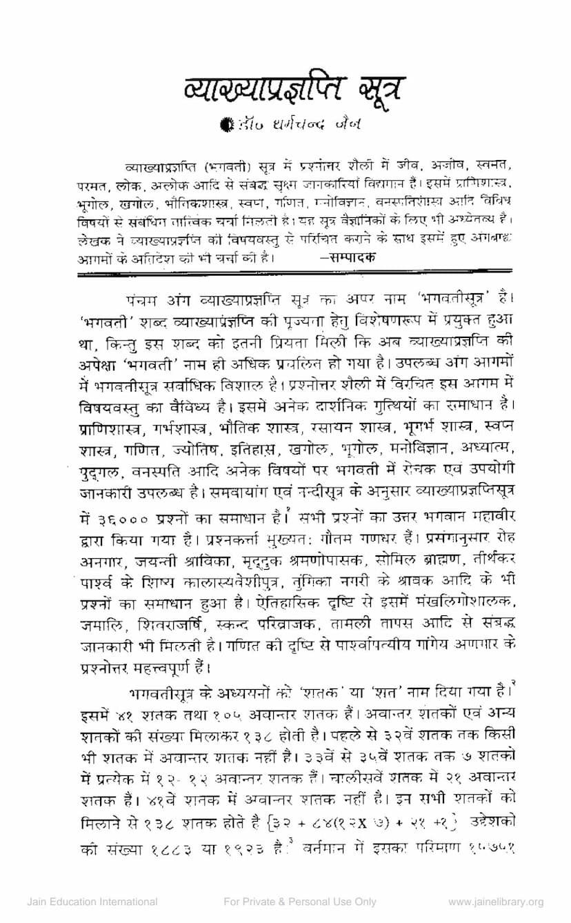 First page of Vyakhya Pragnapti Sutra