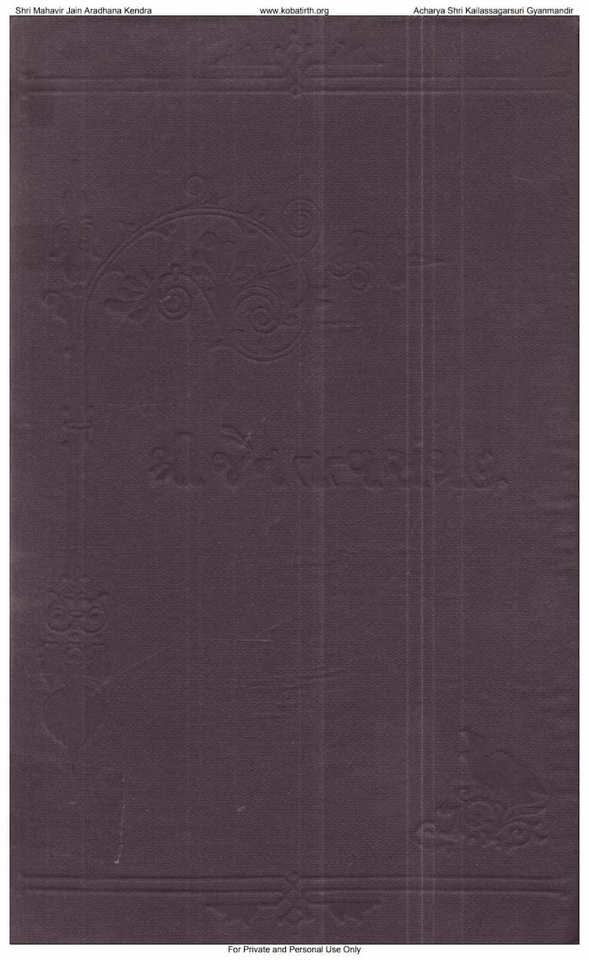 First page of Jain Tattva Sanghrah