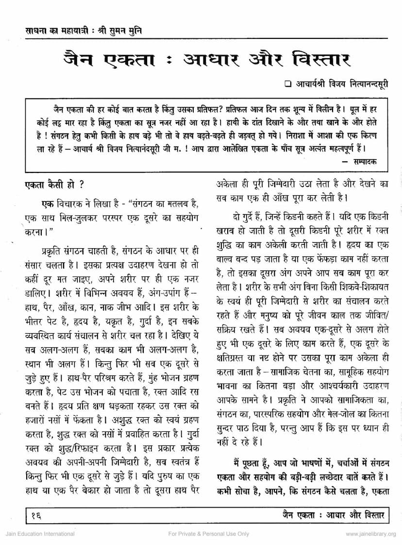 First page of Jain Ekta Adhar Aur Vistar