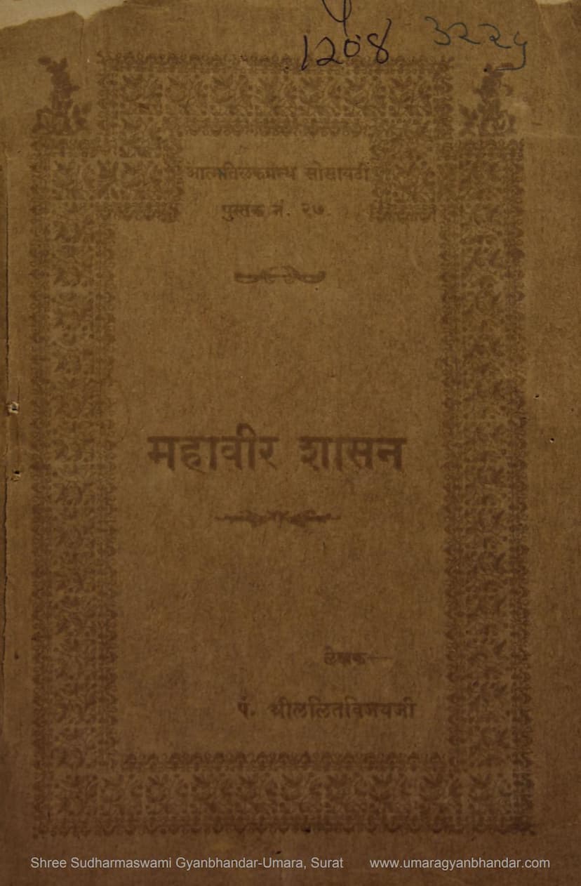 First page of Mahavir Shasan