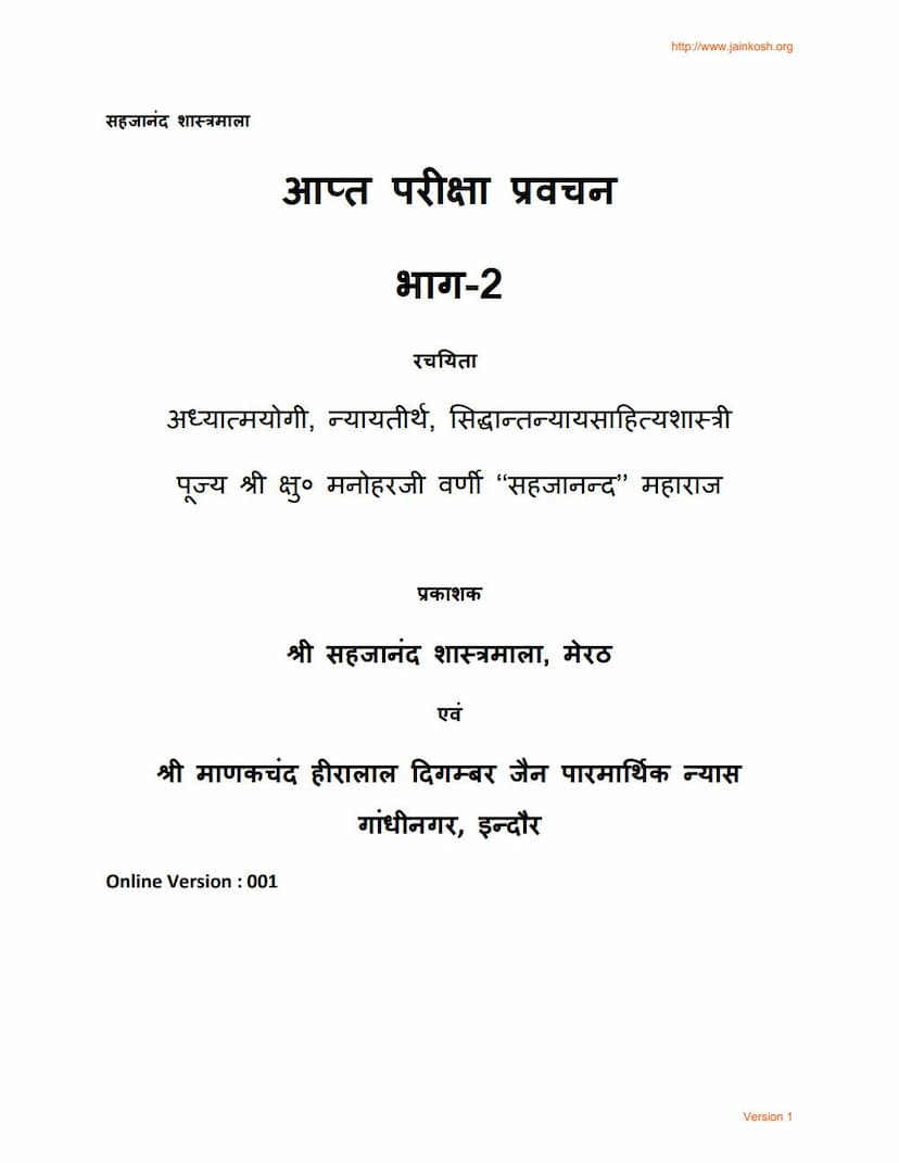 First page of Aapt Pariksha Pravachan 02