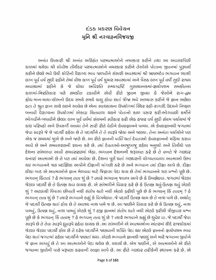 First page of Dandak Prakaran Vivechan
