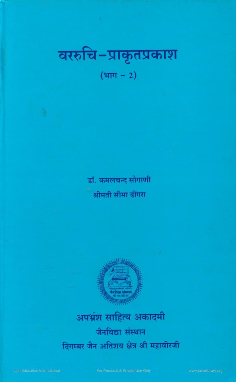 First page of Varruchi Prakrit Prakash Part 02