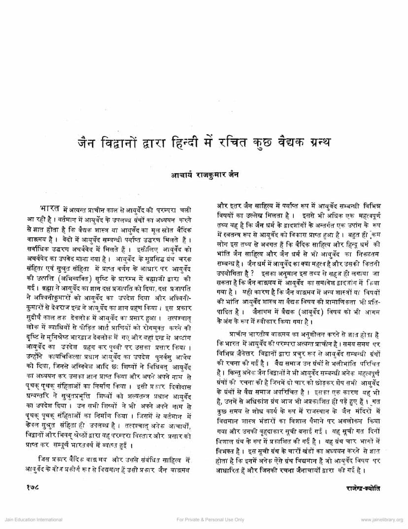 First page of Jain Vidwano Dwara Hindi Me Rachit Kuch Vaidyak Granth
