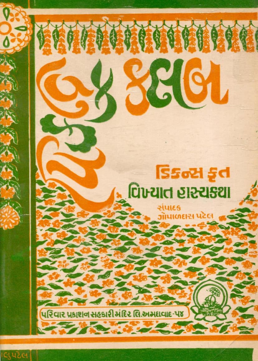 First page of Pikvik Club