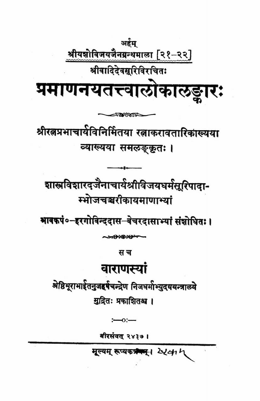 First page of Praman Naytattvalokalankar Ratnakaravatarika