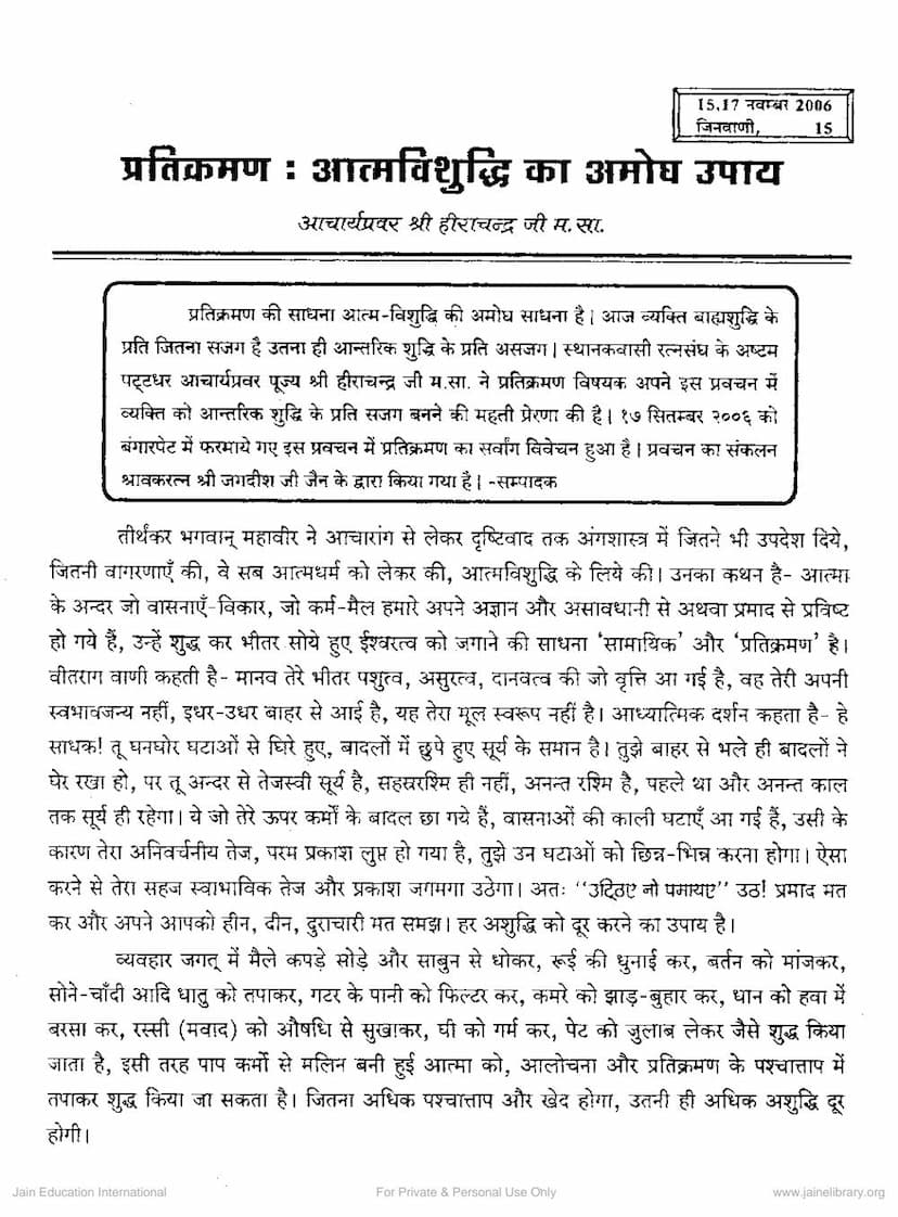 First page of Pratikraman Atmvishuddhi Ka Amogh Upay
