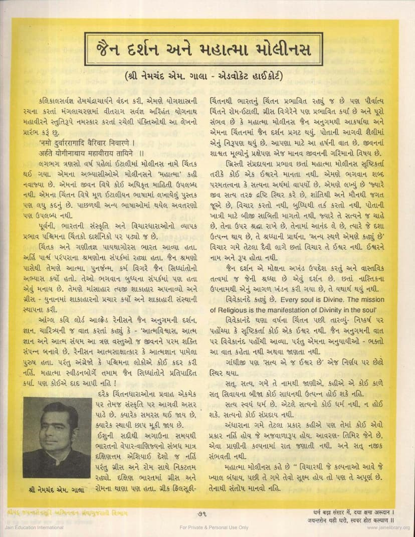 First page of Jain Darshan Ane Mahatma Molinas