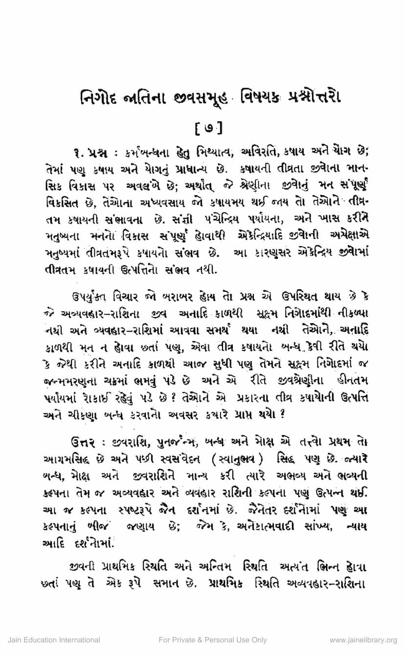 First page of Nigod Jatina Jivasumaha Vishayaka Prashnottaro