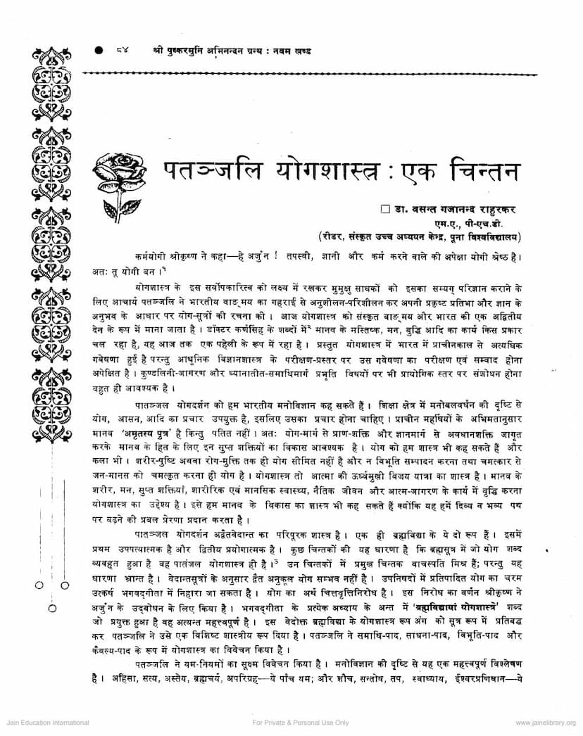 First page of Patanjali Yogashastra Ek Chintan