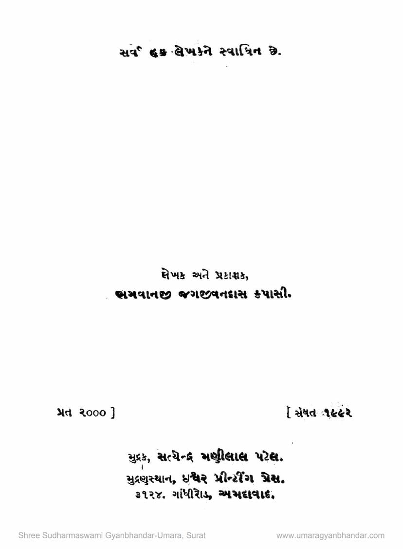 First page of Vadodara Rajyana Sutradharo Ane Shrimant Sarkar Jog