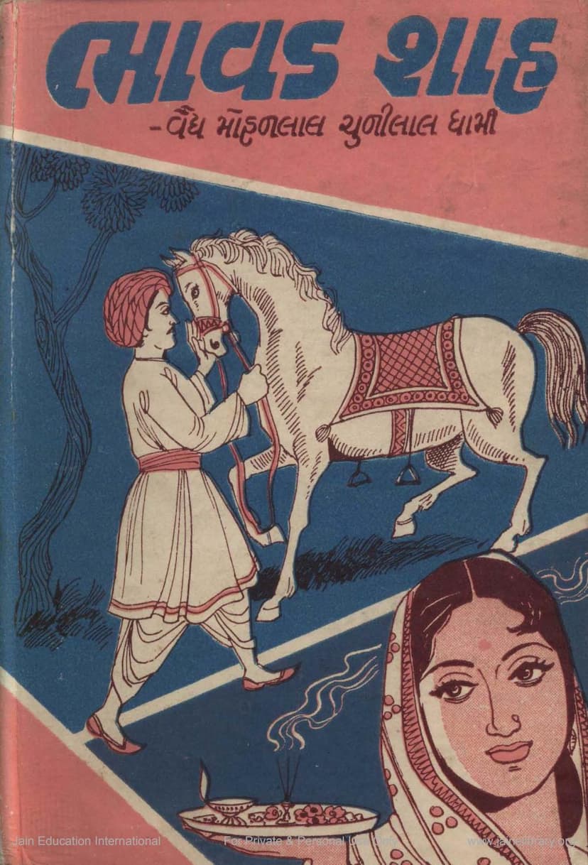 First page of Bhavad Shah