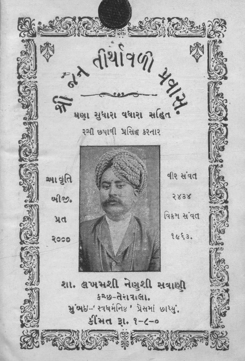 First page of Jain Tirthavali Pravas