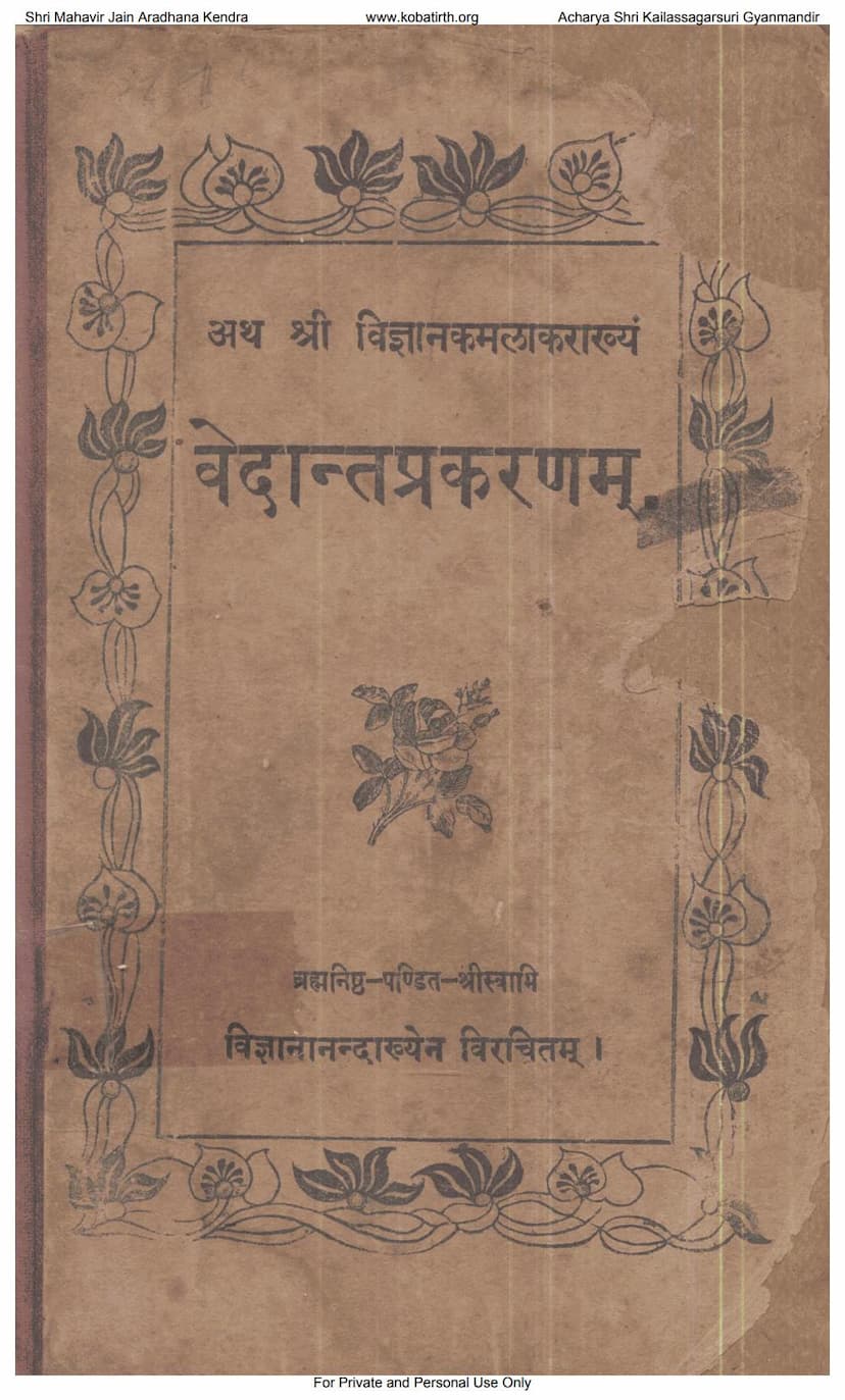First page of Vedant Prakaranam