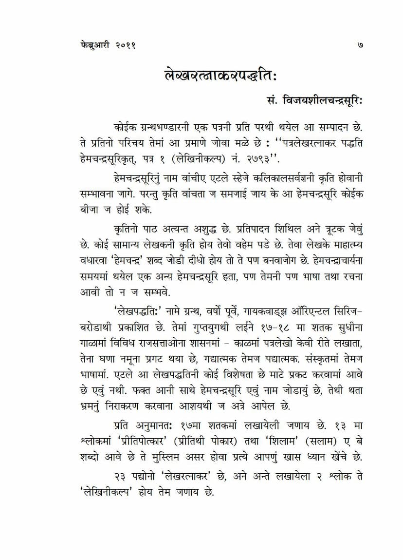 First page of Lekhratnakar Paddhati