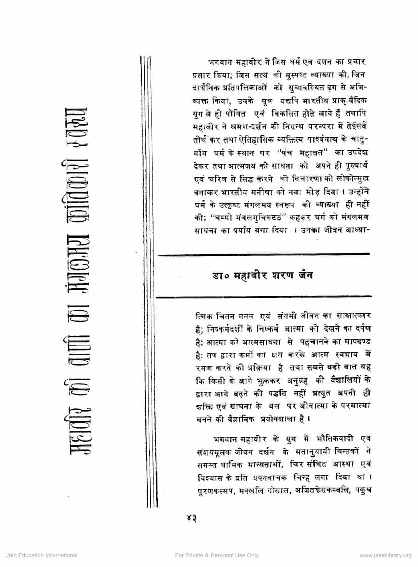First page of Mahavir Ki Vani Ka Mangalmay Krantikari Swaroop