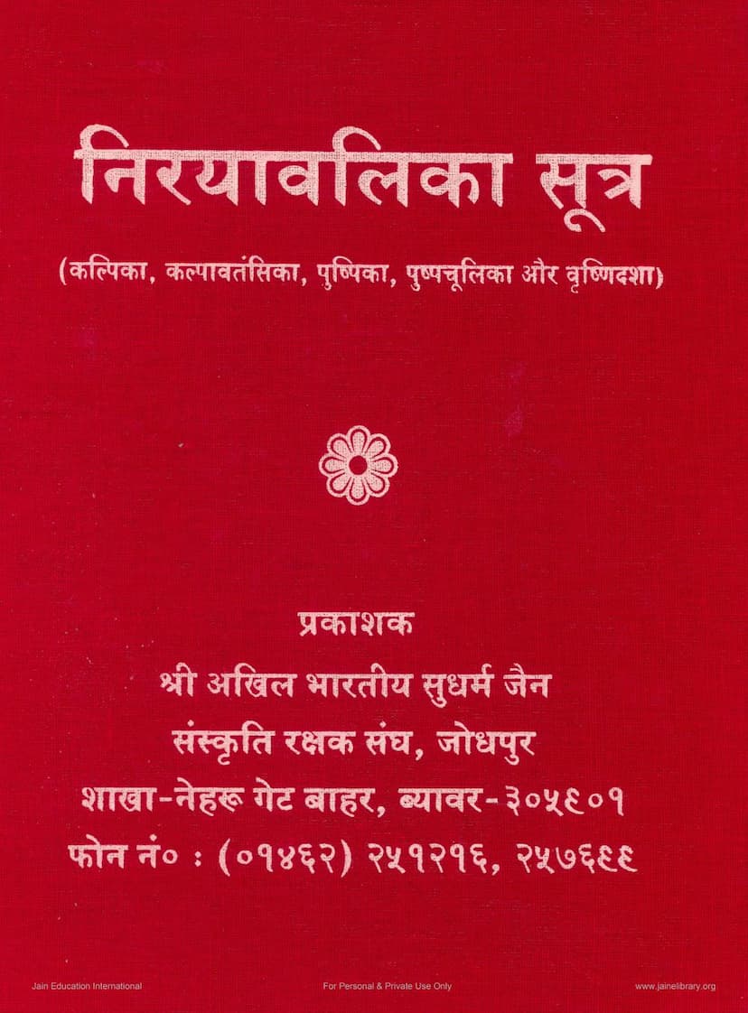 First page of Nirayavalika Sutra