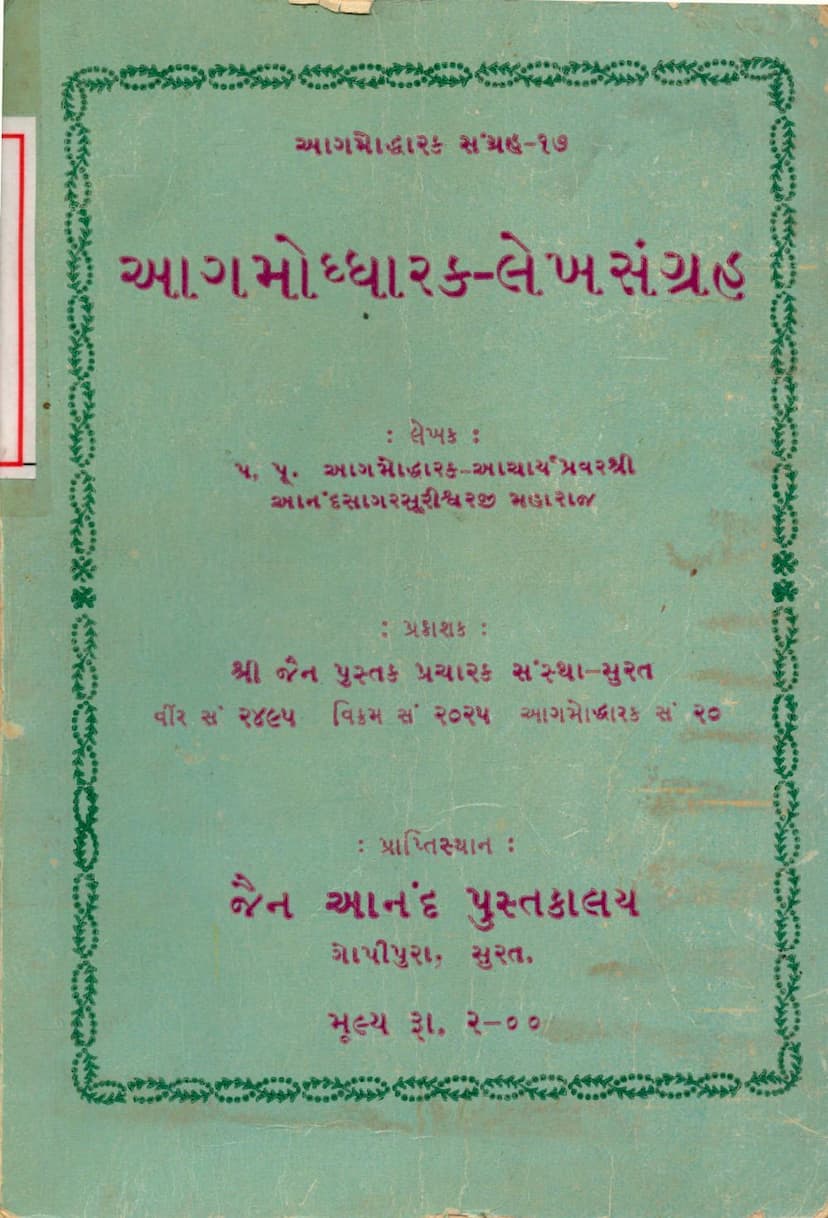 First page of Agamoddharak Lekh Sangraha