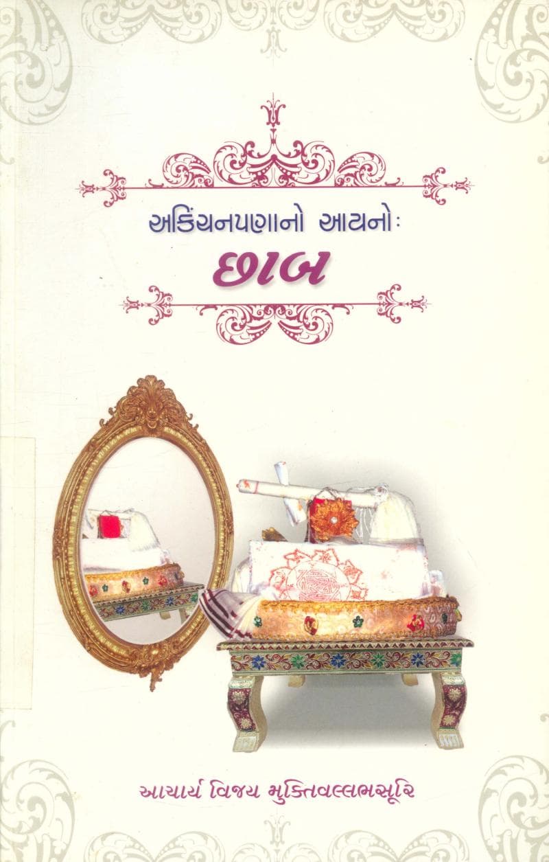 First page of Aakinchanpanano Aayno Chhab