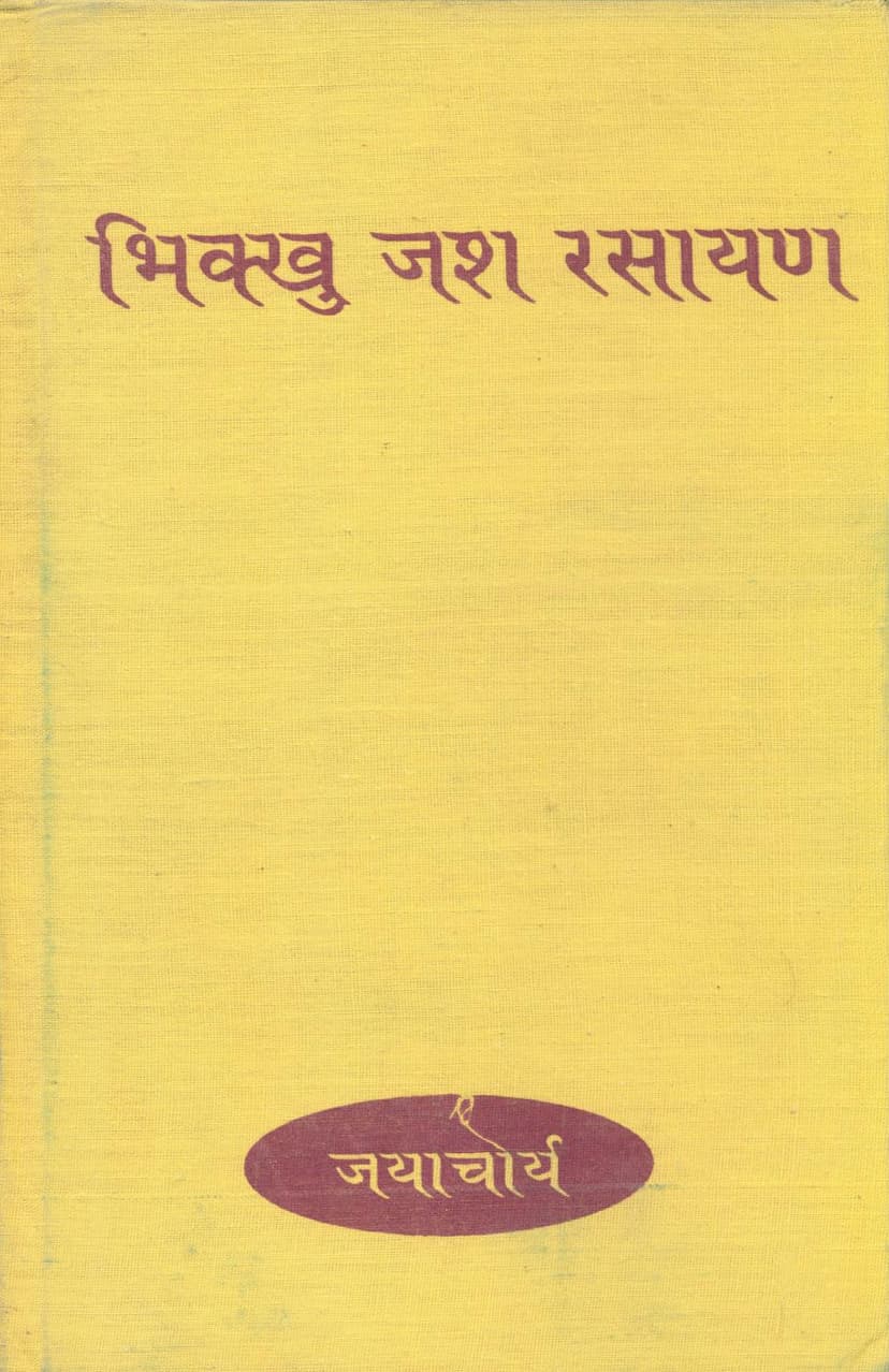 First page of Bhikkhu Jash Rasayan