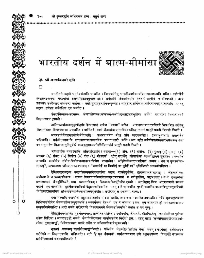 First page of Bharatiya Darshan Me Atma Mimansa
