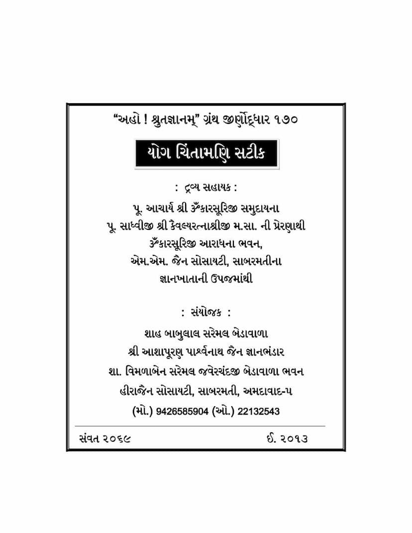 First page of Yog Chintamani Satik