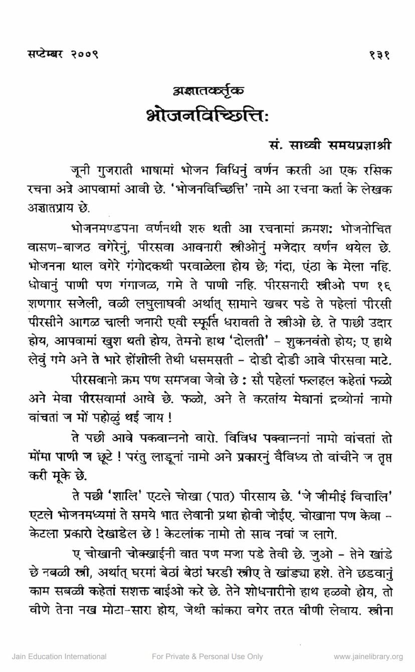 First page of Bhojan Vichitti