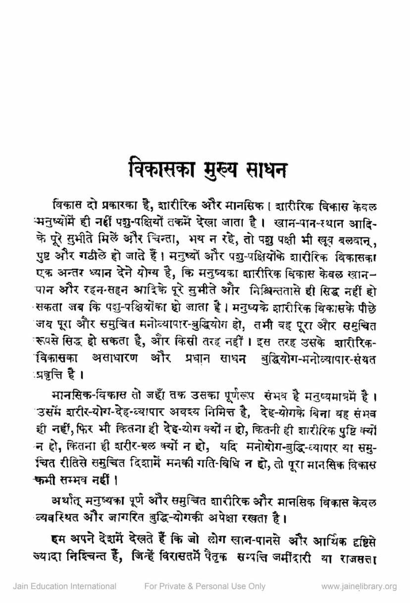 First page of Vikas Ka Mukhya Sadhan
