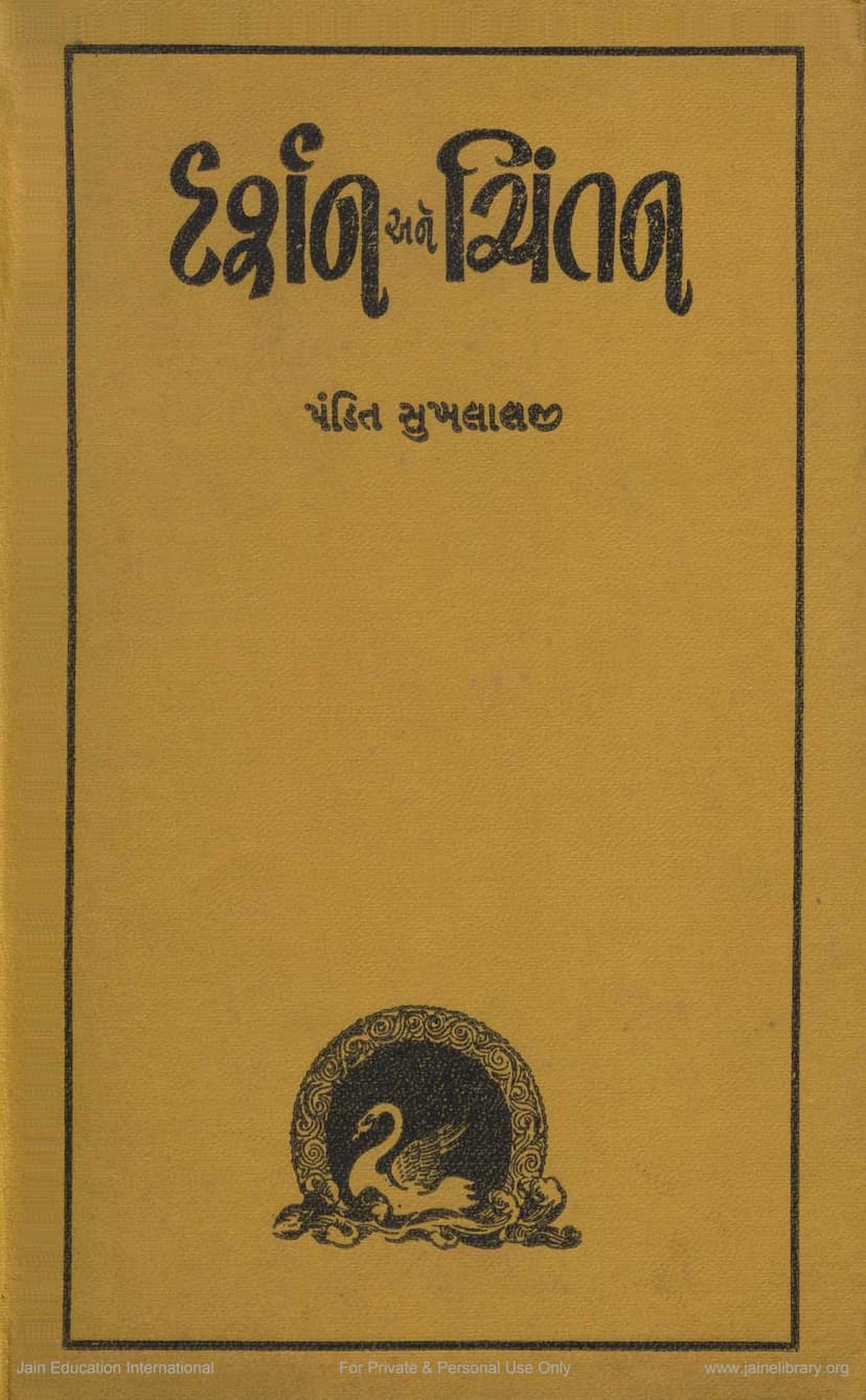 First page of Darshan Ane Chintan Part 2