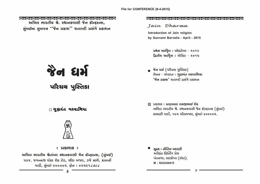 First page of Jain Dharm Parichay Pustika