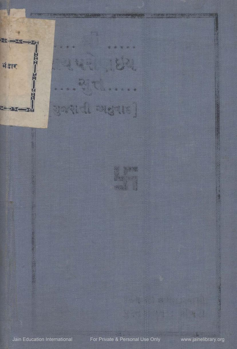 First page of Agam 13 Upang 02 Rajprashniya Sutra