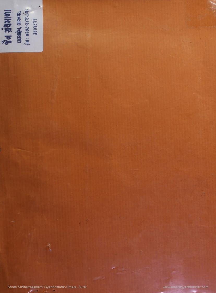 First page of Marathi Latche Marathi Aetihasik Lekh Part 01