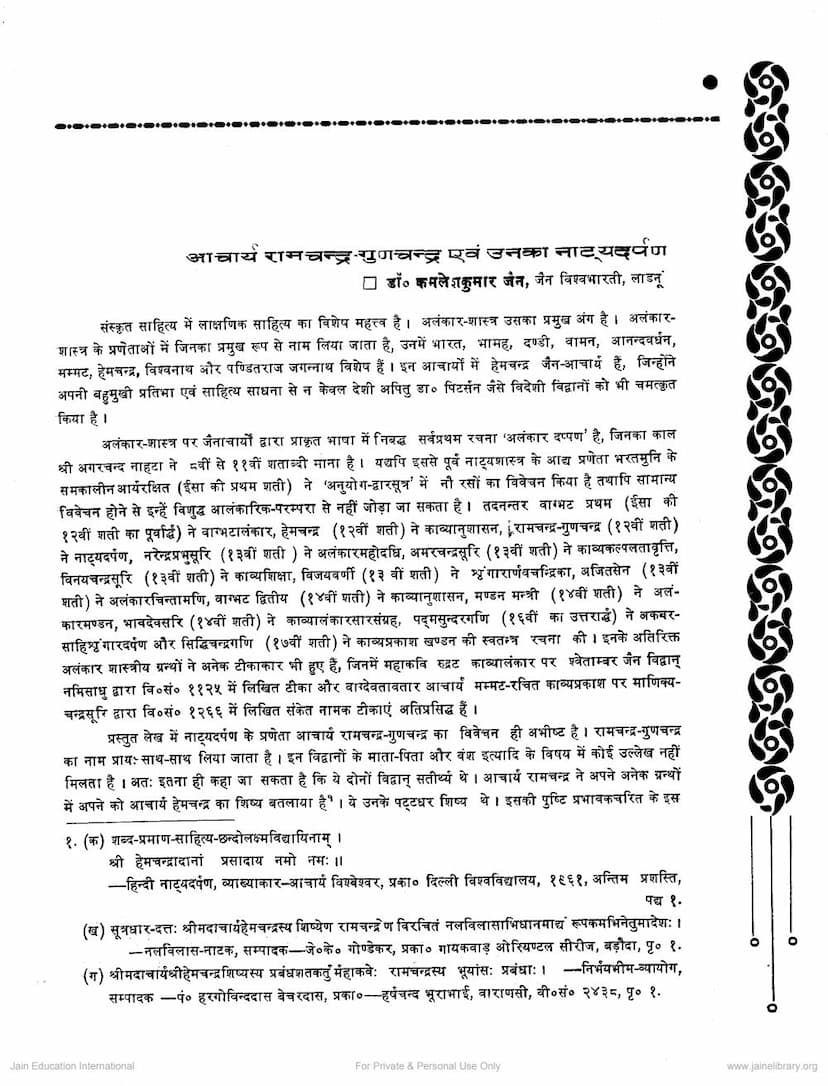 First page of Acharya Ramchandra Gunchandra Evam Unka Natya Darpan