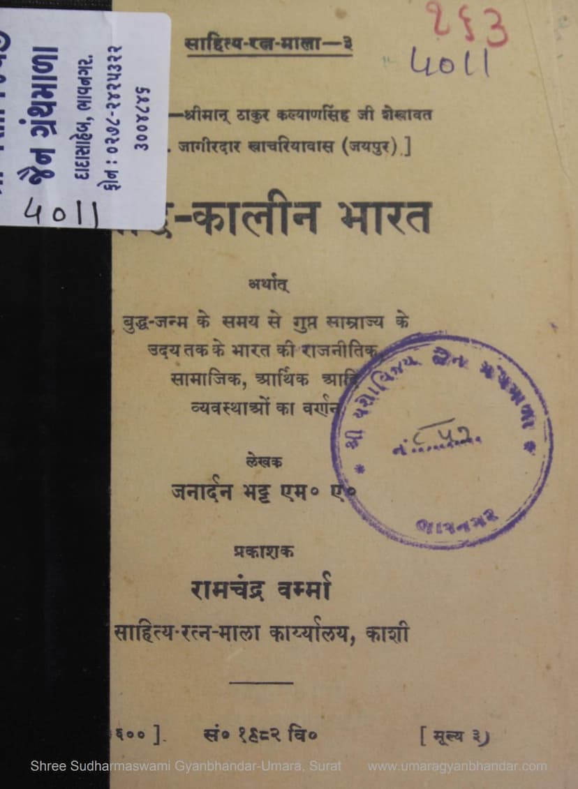 First page of Bauddhkalin Bharat