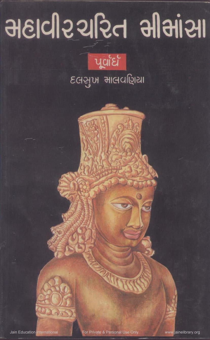 First page of Mahavir Charit Mimansa