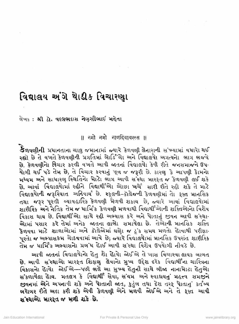 First page of Vidyalaya Ange Thodik Vicharana