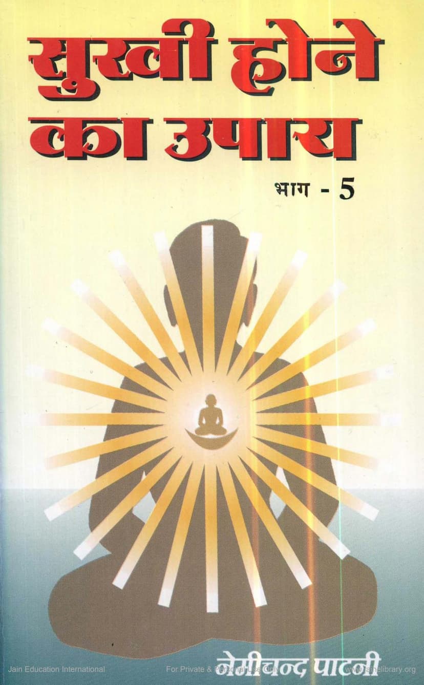 First page of Sukhi Hone Ka Upay Part 5