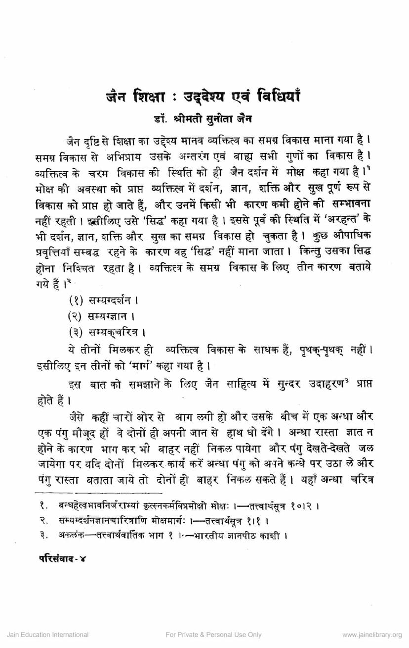 First page of Jain Shiksha Uddesh Evam Vidhiya