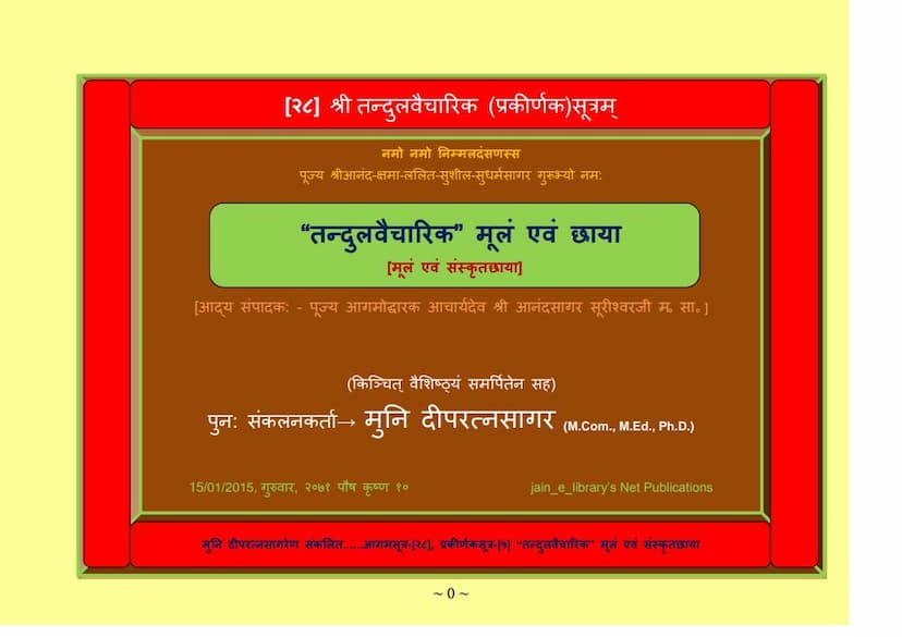 First page of Aagam 28 TANDUL VAICHAARIK Moolam Evam Chaayaa