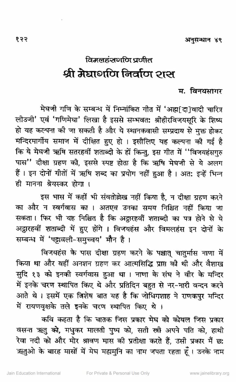 First page of Meghagani Nirvan Ras