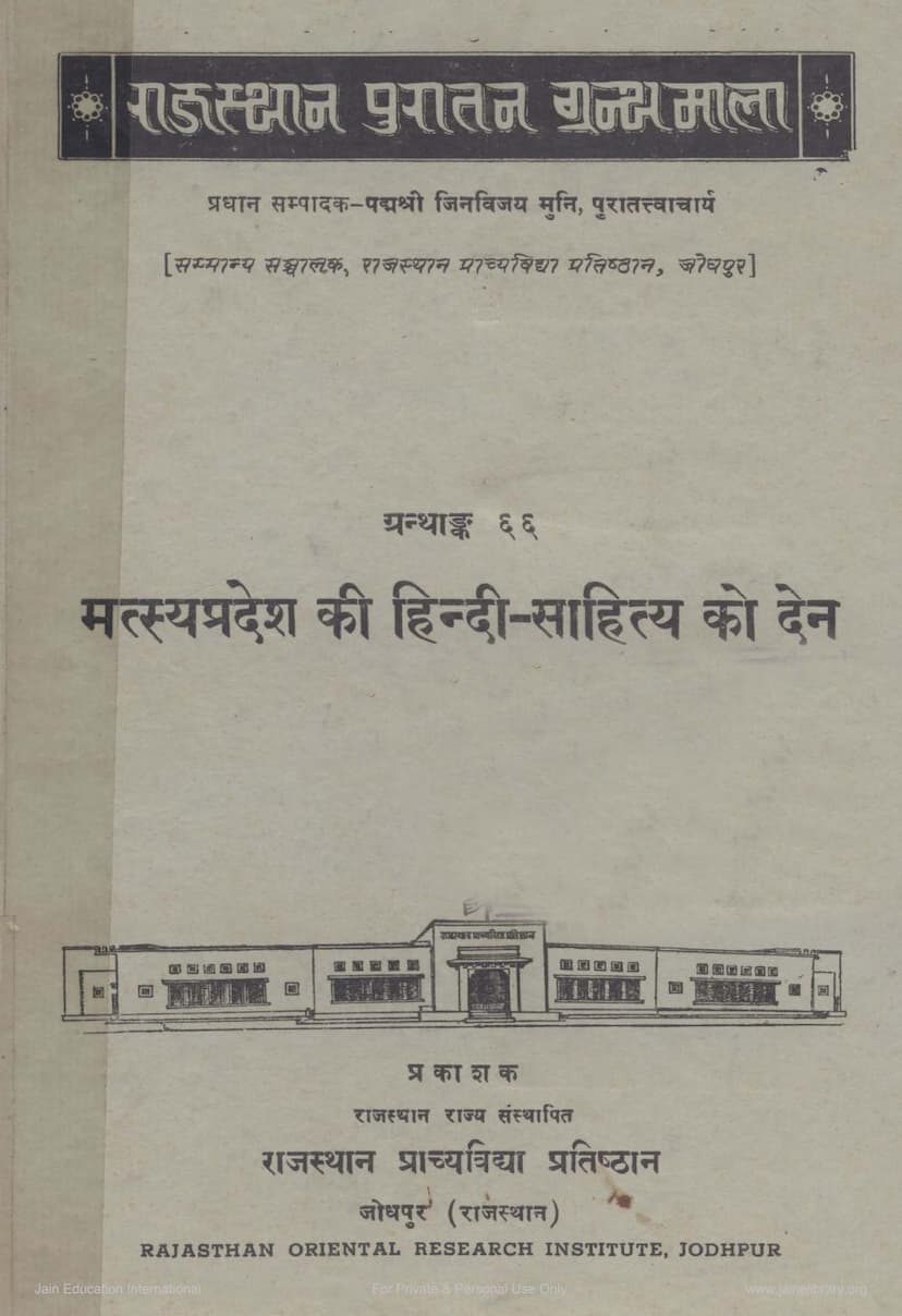 First page of Matsyapradesh Ki Hindi Sahitya Ko Den