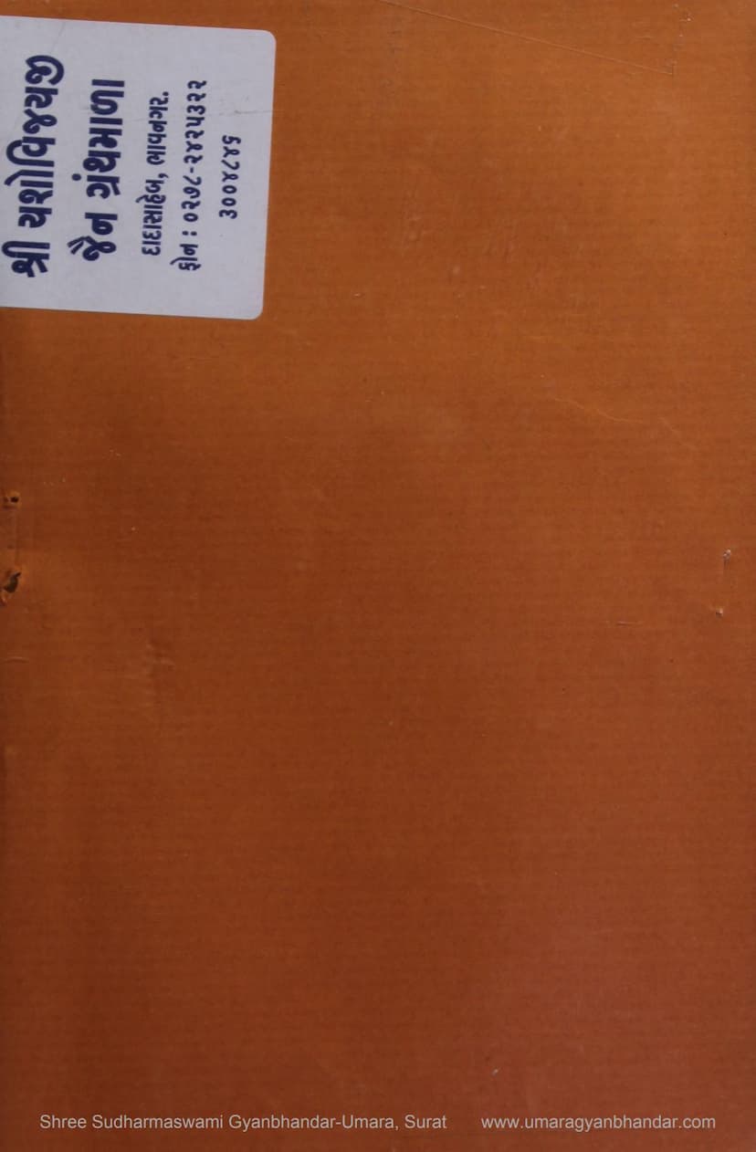 First page of Kangda Jain Tirth