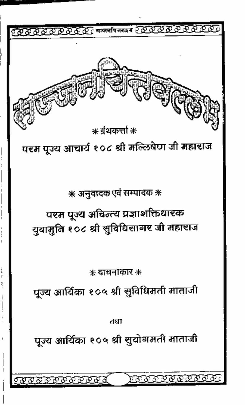 First page of Sajjanachittvallabh