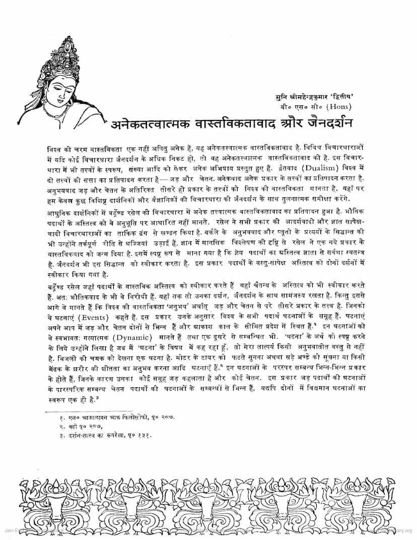 First page of Anek Tattvatmak Vastaviktavad Aur Jain Darshan