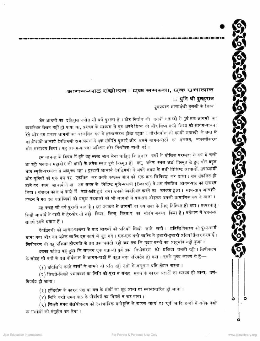 First page of Agam Path Samshodhan Ek Samasya Ek Samadhan